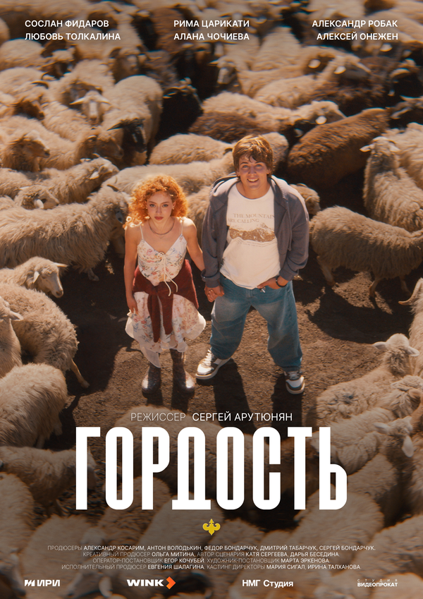 Смотреть Гордость онлайн бесплатно в HD качестве на русском языке